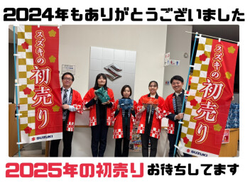 ２０２４年もありがとうございました！